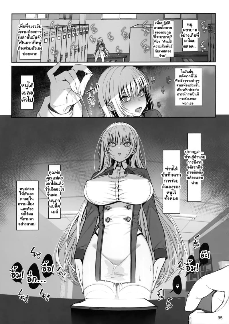 ขอโทษนะคะ แต่หนูกลายเป็นหีกระป๋องไปแล้ว 2 จบ